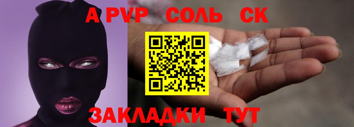 Сальск  Alfa_PVP кристаллы  Альфа ПВП  A PVP Соль  Вход с VPN 