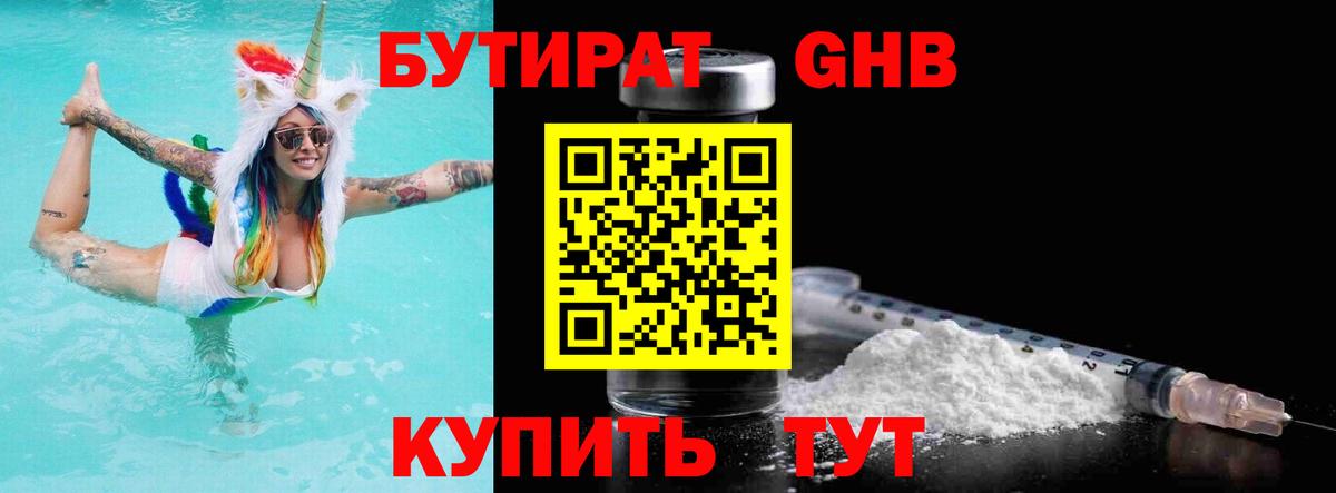 Сальск  Бутират BDO 33%  Вход с VPN 