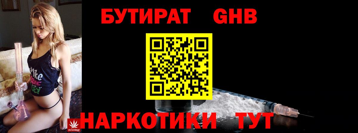 БУТИРАТ бутандиол Сальск