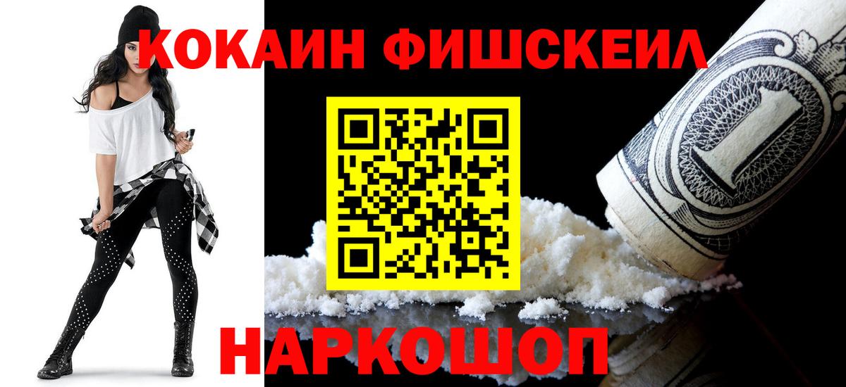 Кокаин  что такое наркотик  Вход с VPN  КОКАИН Боливия  Сальск  COCAIN FishScale 