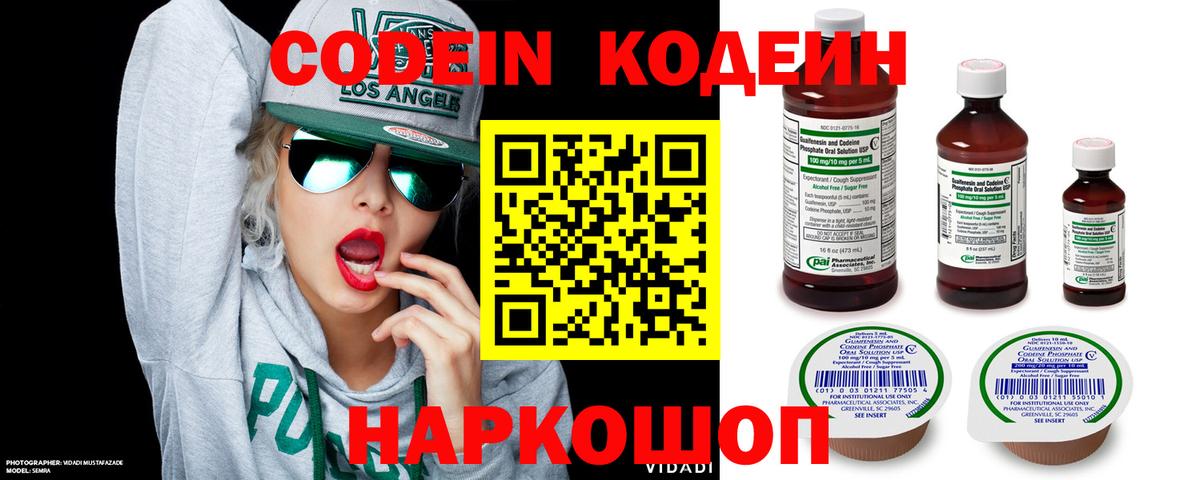 Кодеиновый сироп Lean Purple Drank Сальск