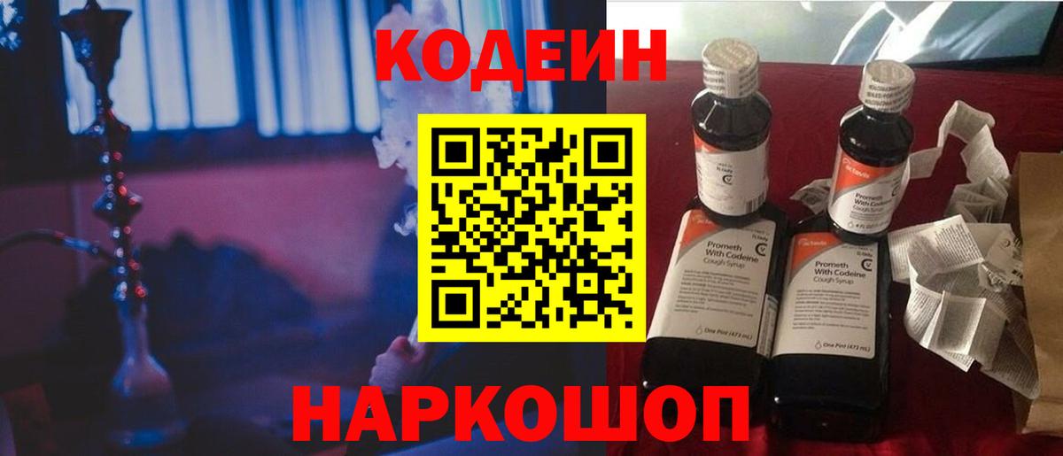 Сальск  Кодеин напиток Lean (лин)  Codein Purple Drank  Вход с VPN 