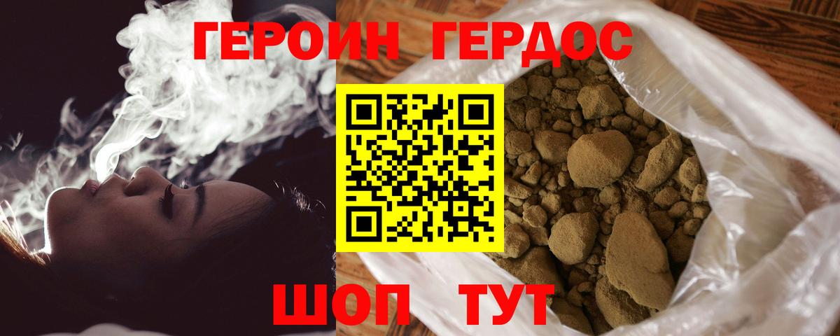 ГЕРОИН белый Сальск