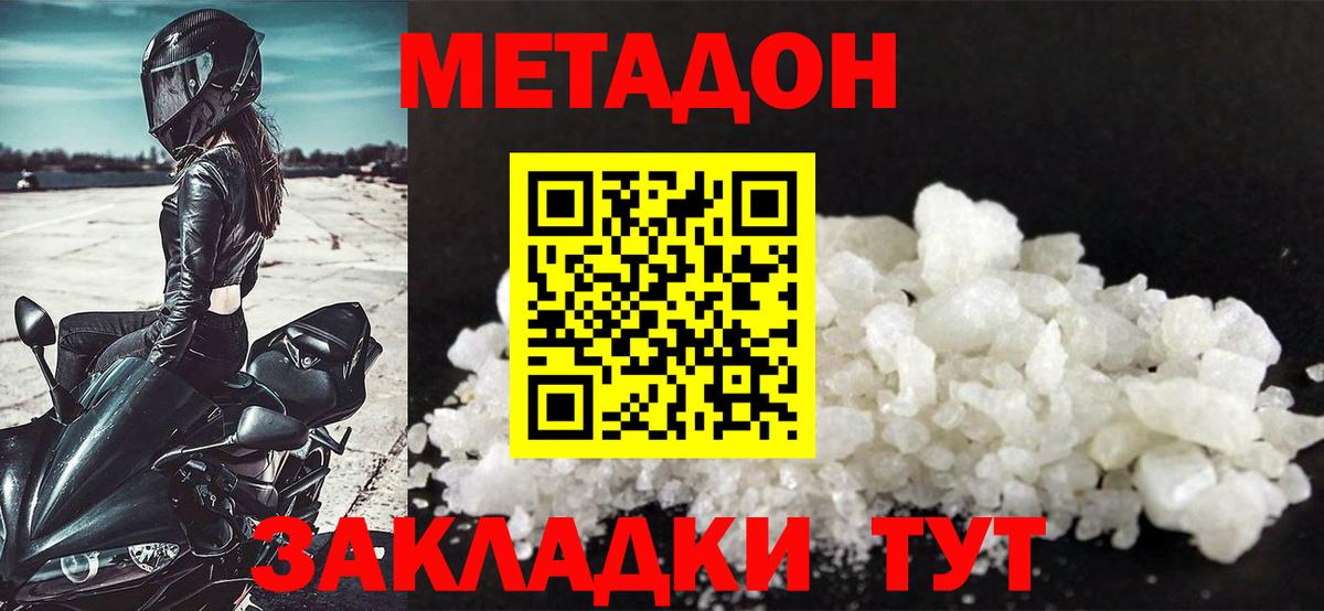 МЕТАДОН белоснежный Сальск